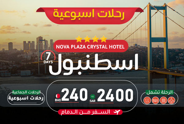 Istanbul: 4 trips a week