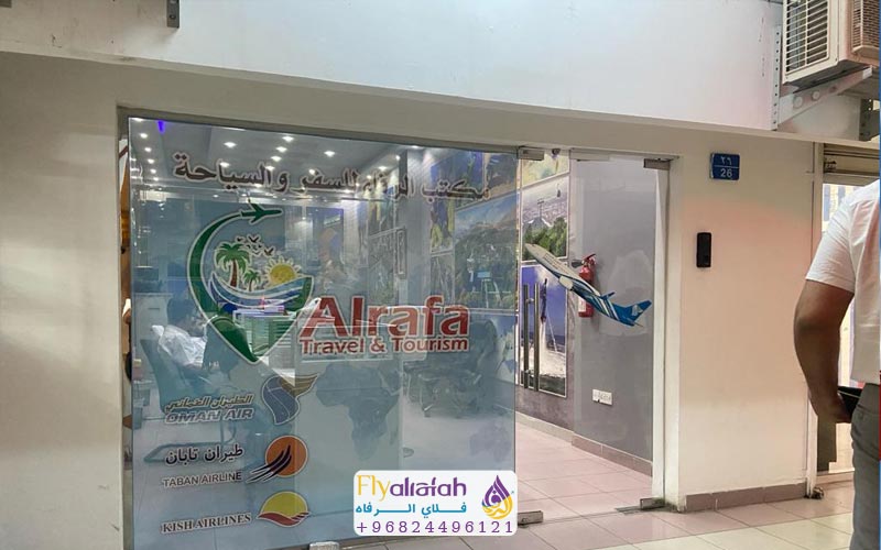 About Fly Alrafah